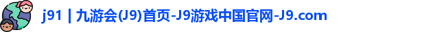 九游会